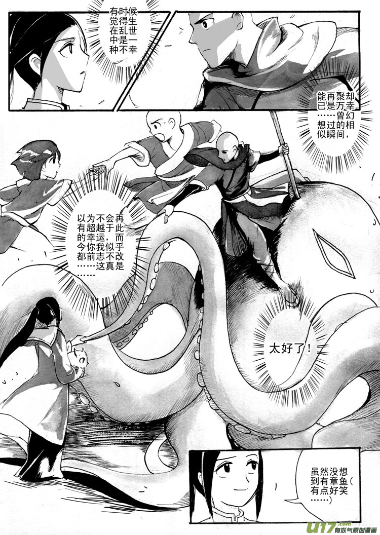 《妖闻录》斗战2 第6页