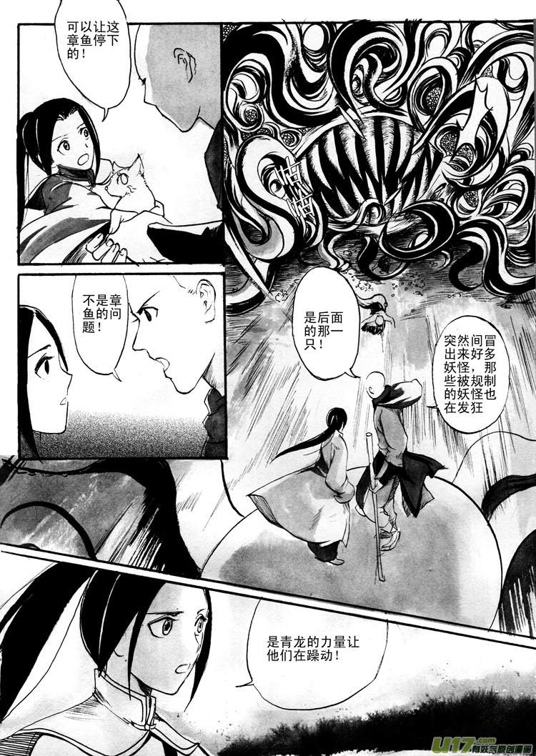 《妖闻录》斗战2 第7页