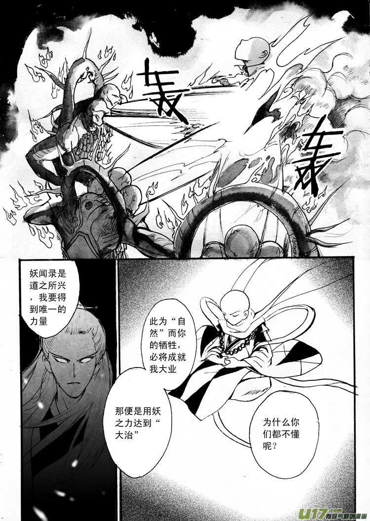 《妖闻录》斗战2 第8页