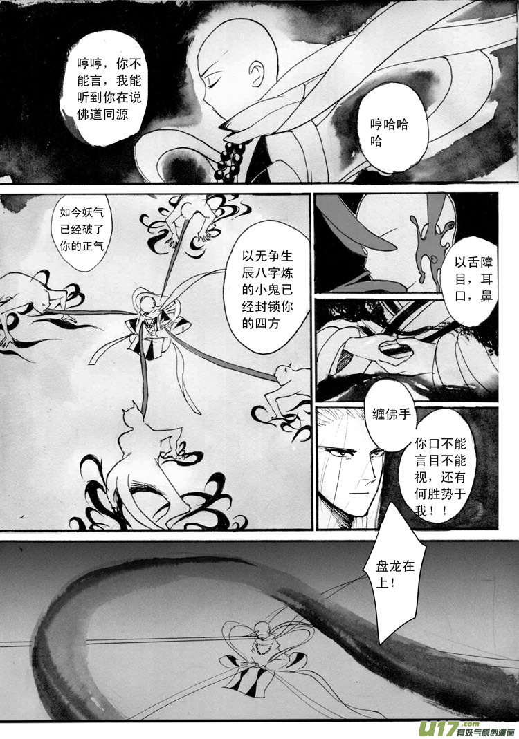 《妖闻录》斗战2 第9页