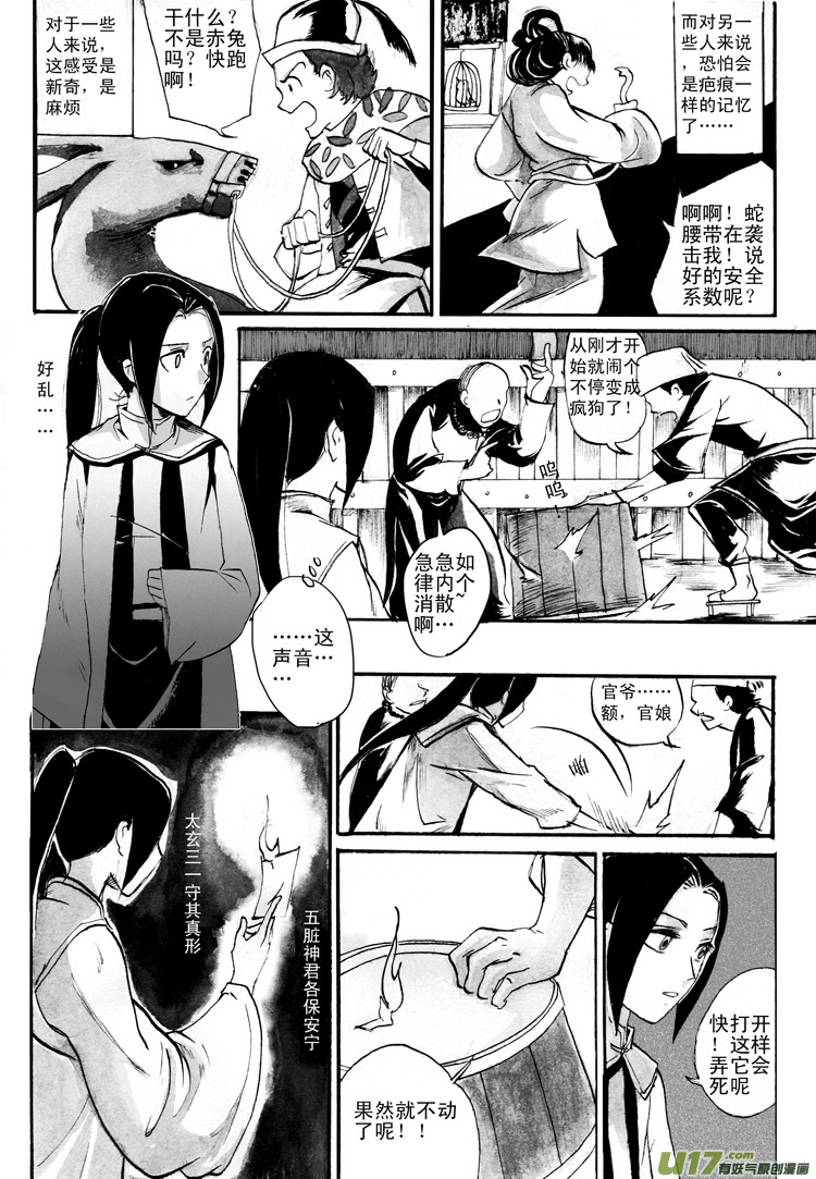 《妖闻录》斗战2 第3页