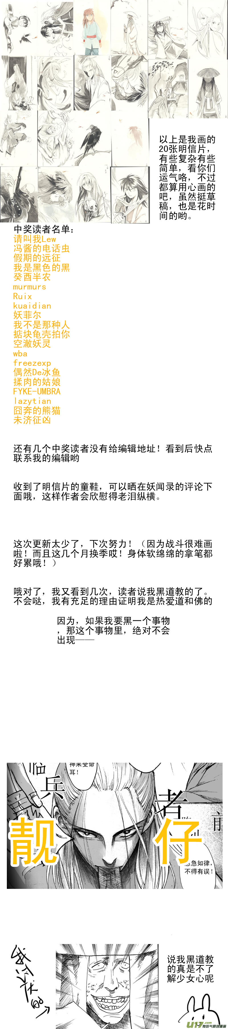 《妖闻录》斗战 第10页