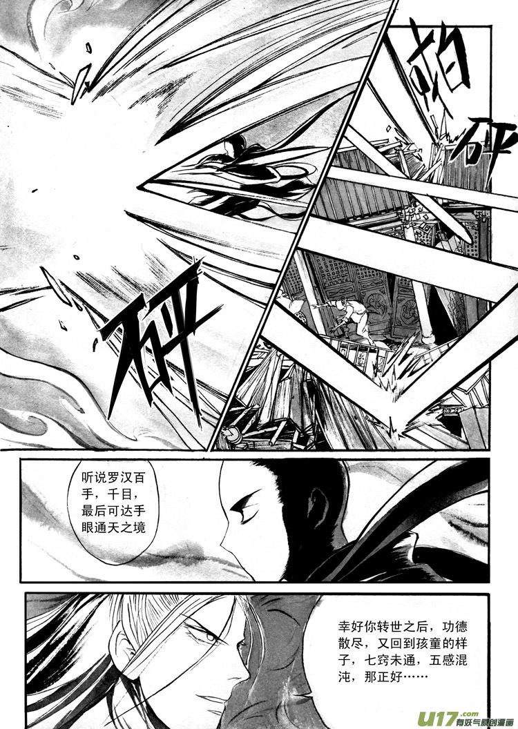 《妖闻录》斗战 第1页