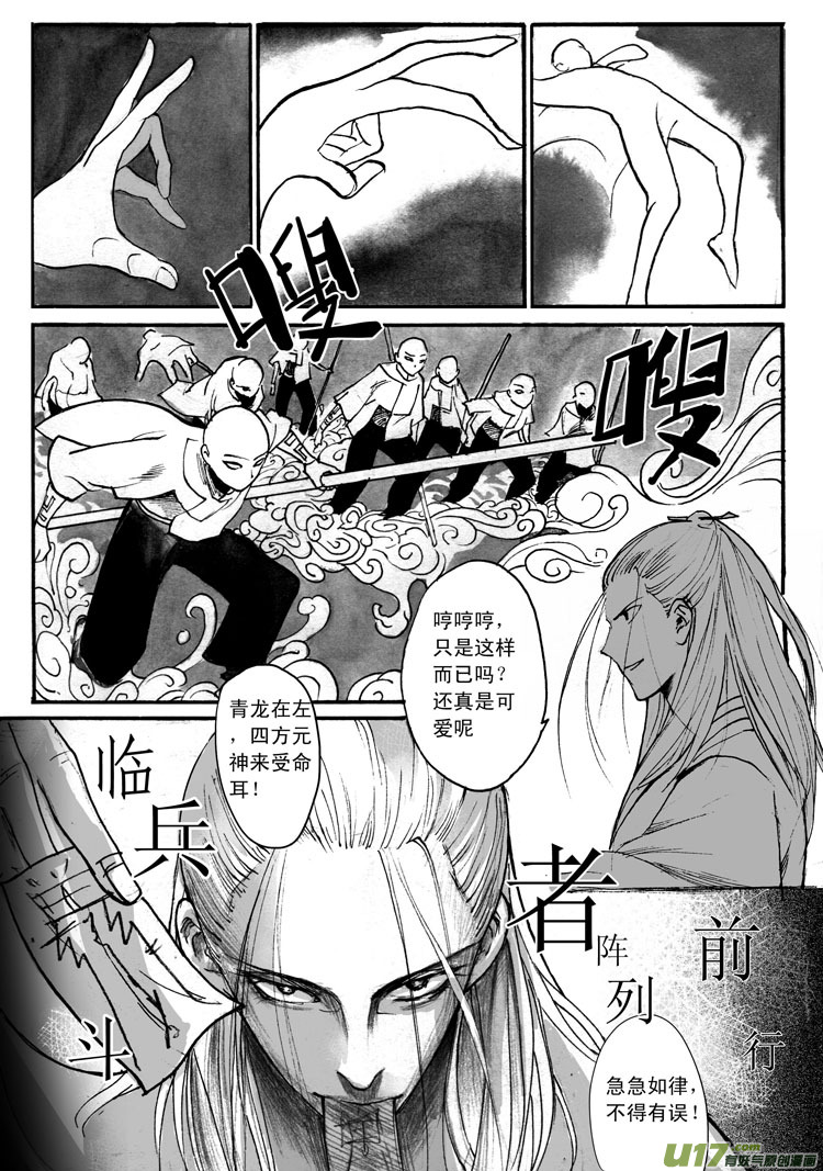《妖闻录》斗战 第4页