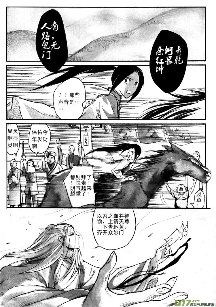 《妖闻录》斗战 第5页