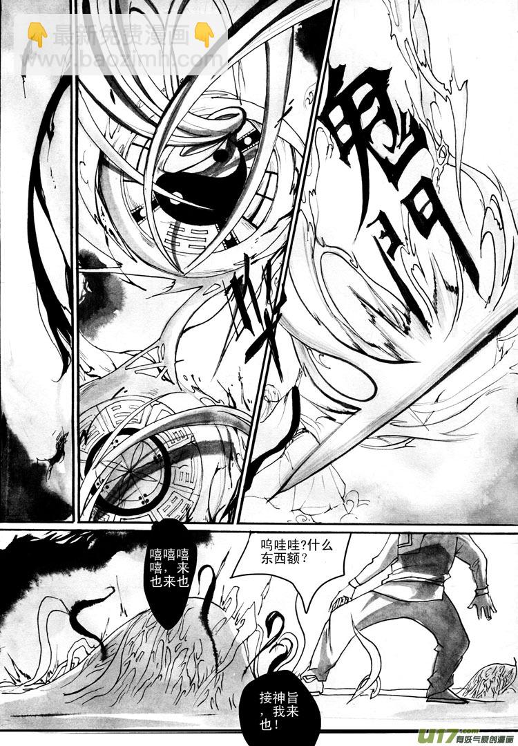 《妖闻录》斗战 第6页