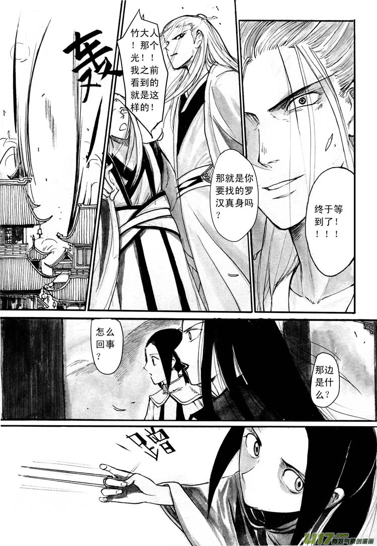 《妖闻录》出现 第7页