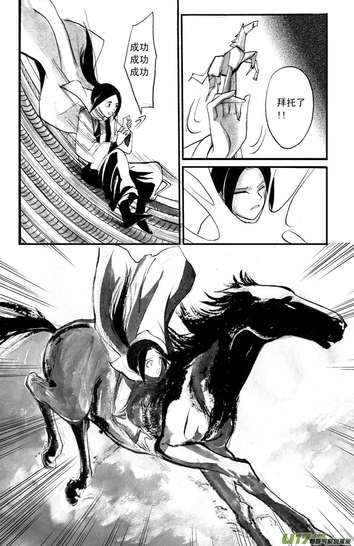 《妖闻录》出现 第9页