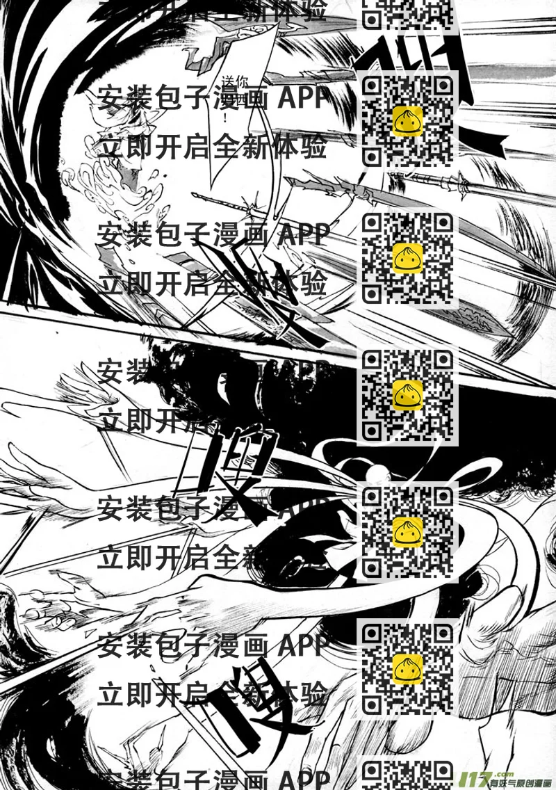 《妖闻录》斗战 第2页