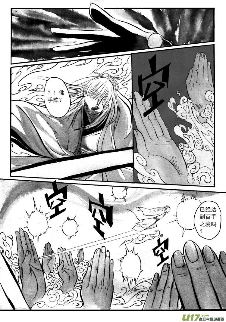 《妖闻录》斗战 第3页