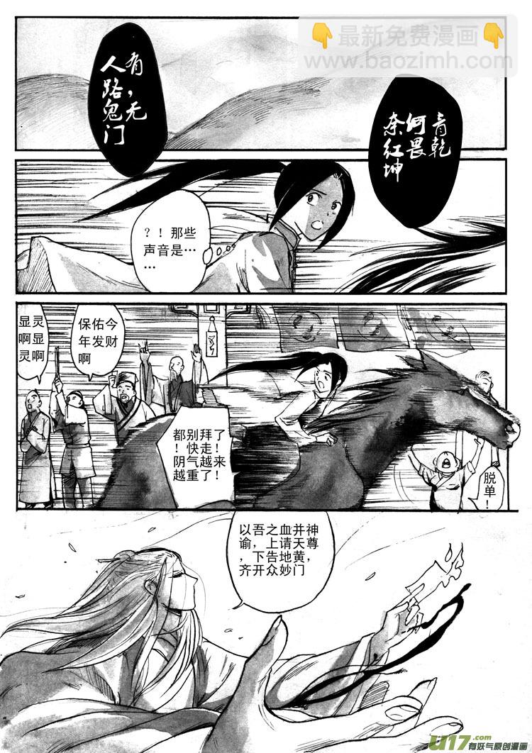 《妖闻录》斗战 第5页