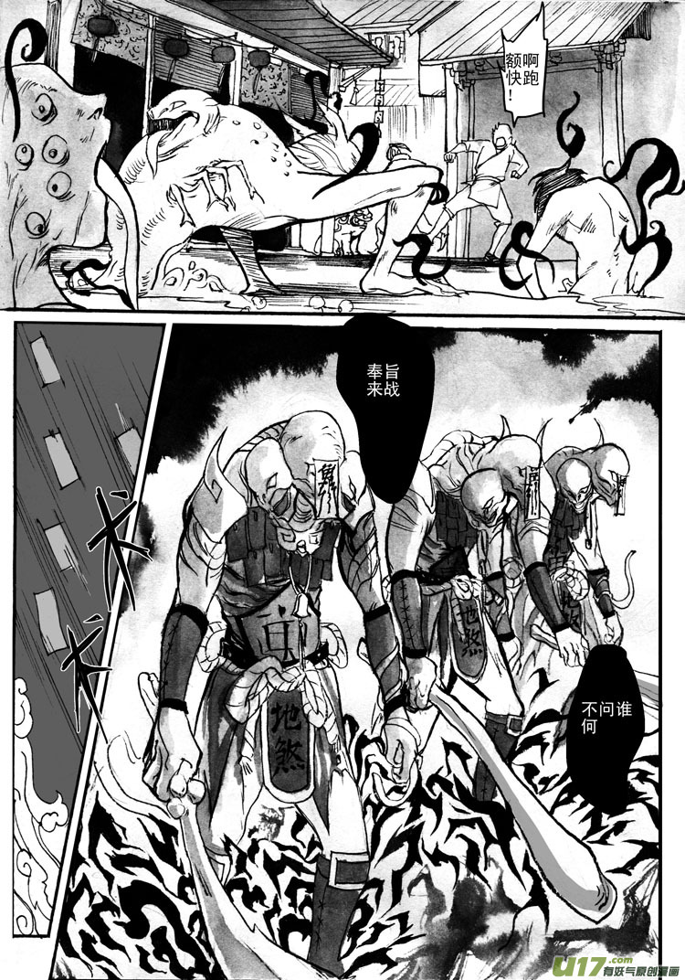 《妖闻录》斗战 第7页