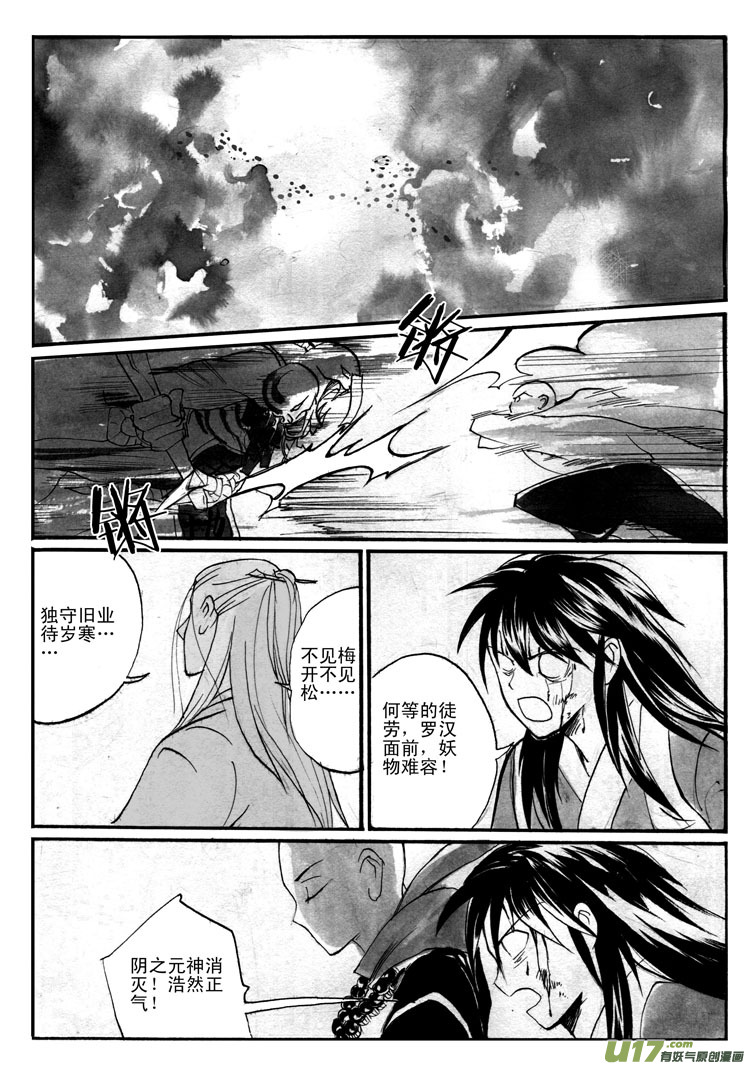 《妖闻录》斗战 第8页