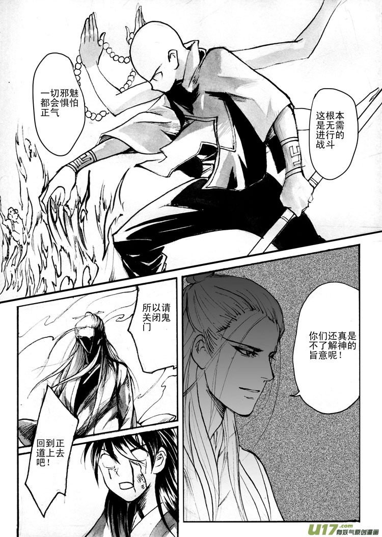 《妖闻录》斗战 第9页
