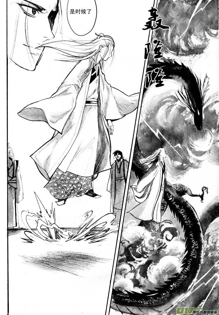 《妖闻录》出现 第10页
