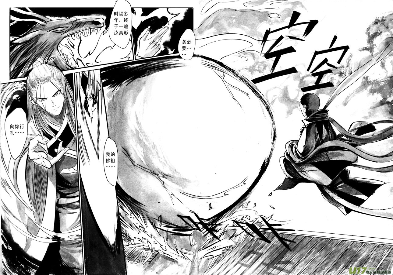 《妖闻录》出现 第11页