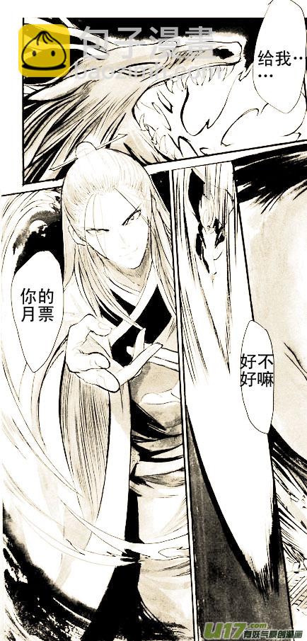 《妖闻录》出现 第12页