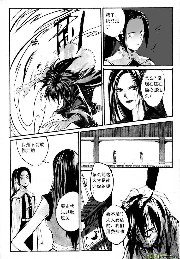 《妖闻录》出现 第1页