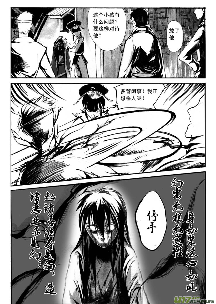 《妖闻录》出现 第2页