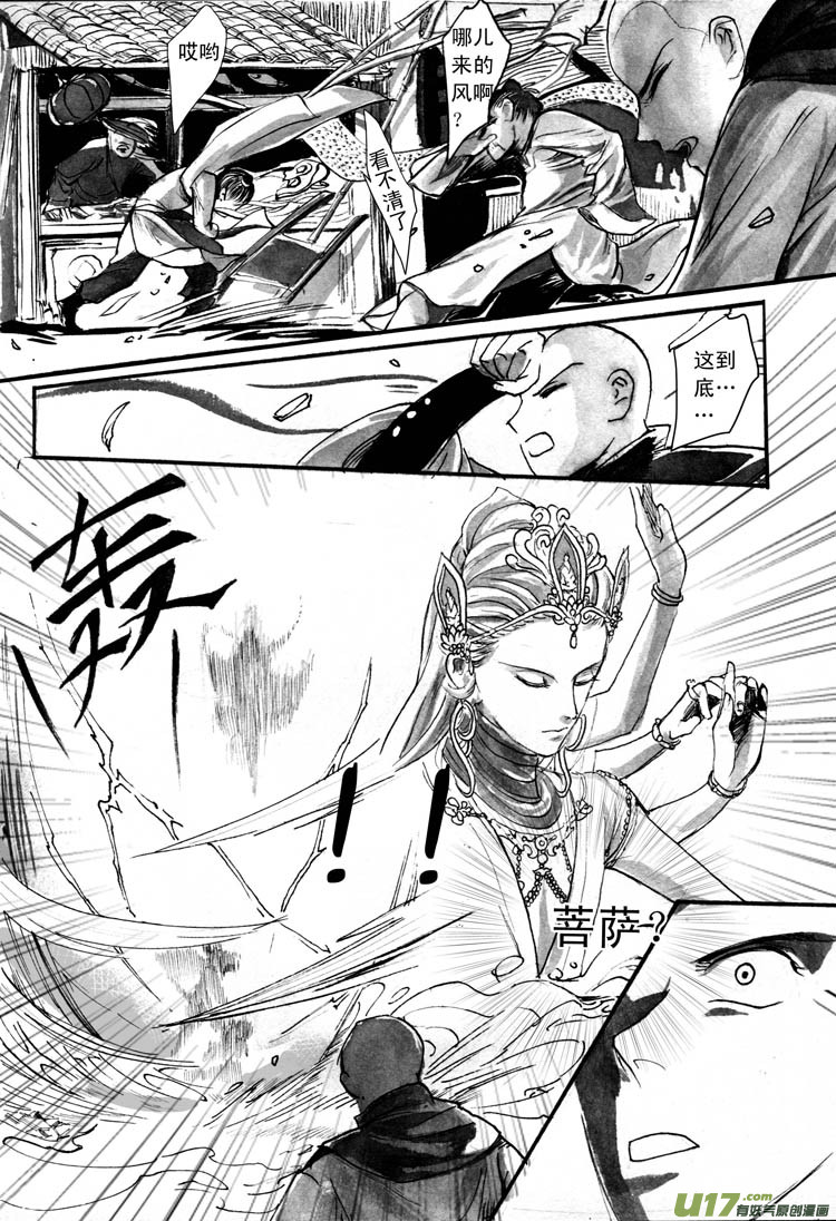 《妖闻录》出现 第6页