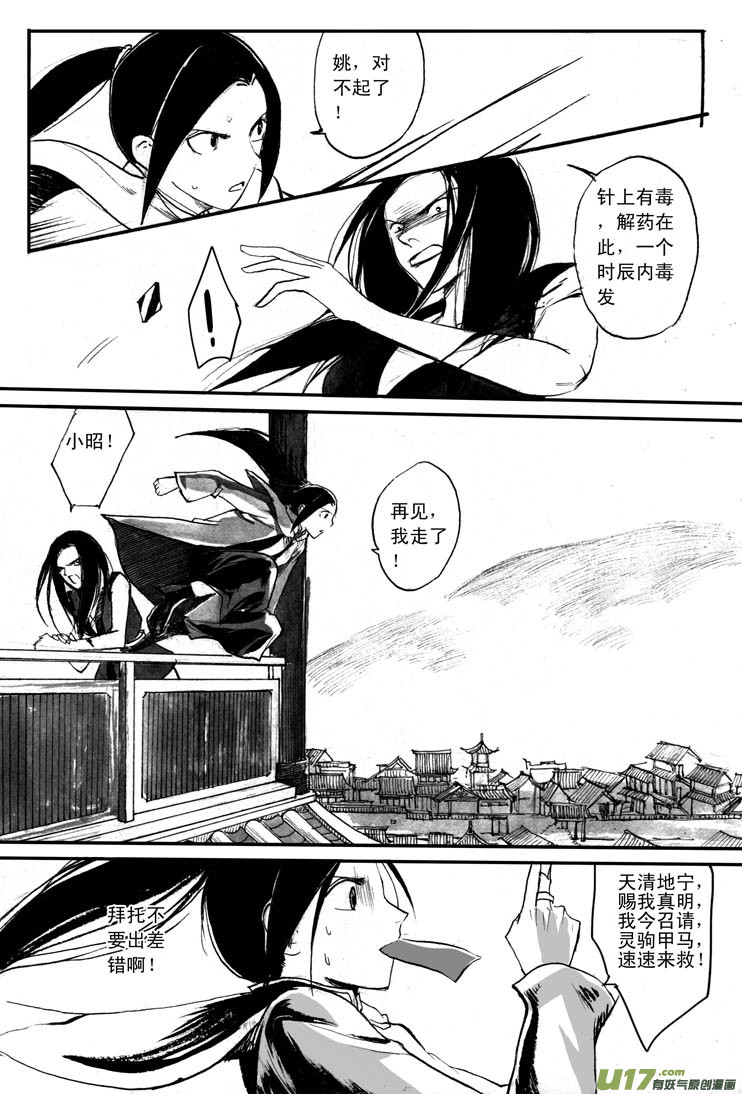《妖闻录》出现 第8页