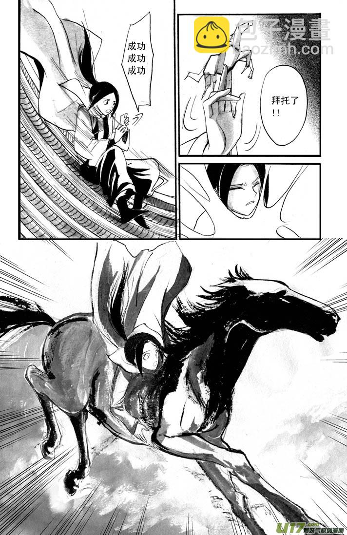 《妖闻录》出现 第9页