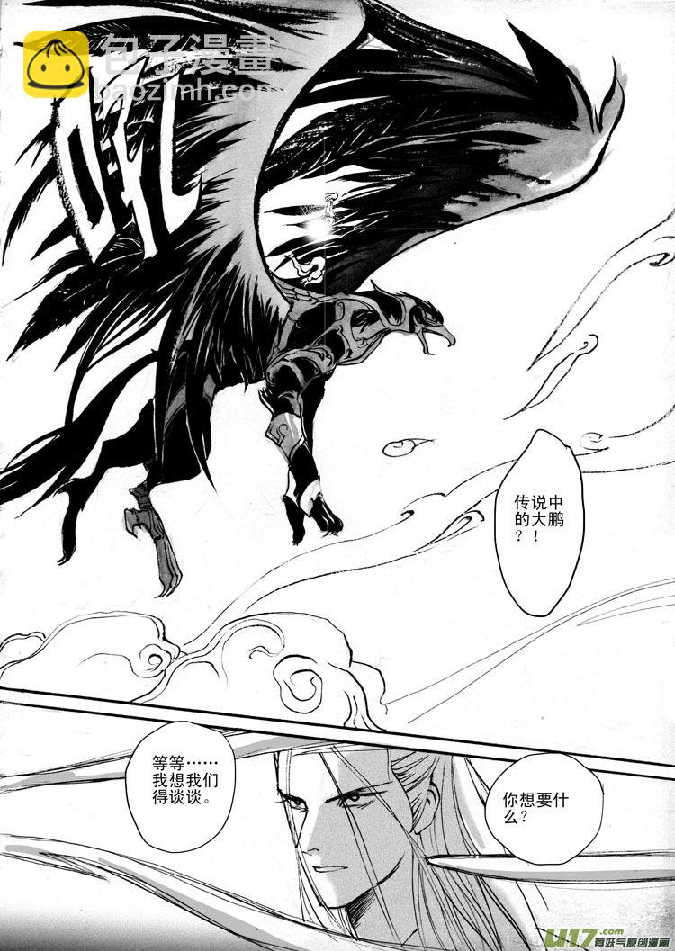 《妖闻录》客人 第10页