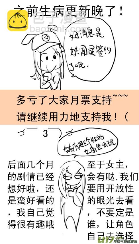 《妖闻录》客人 第11页