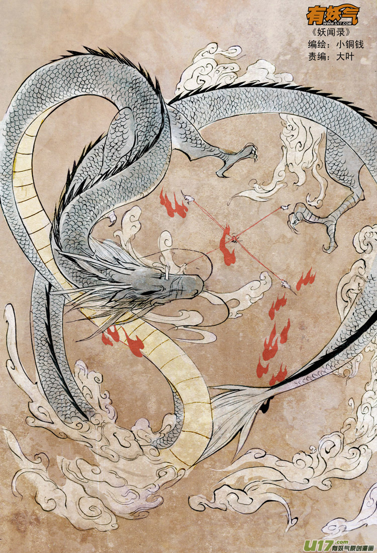 《妖闻录》客人 第1页