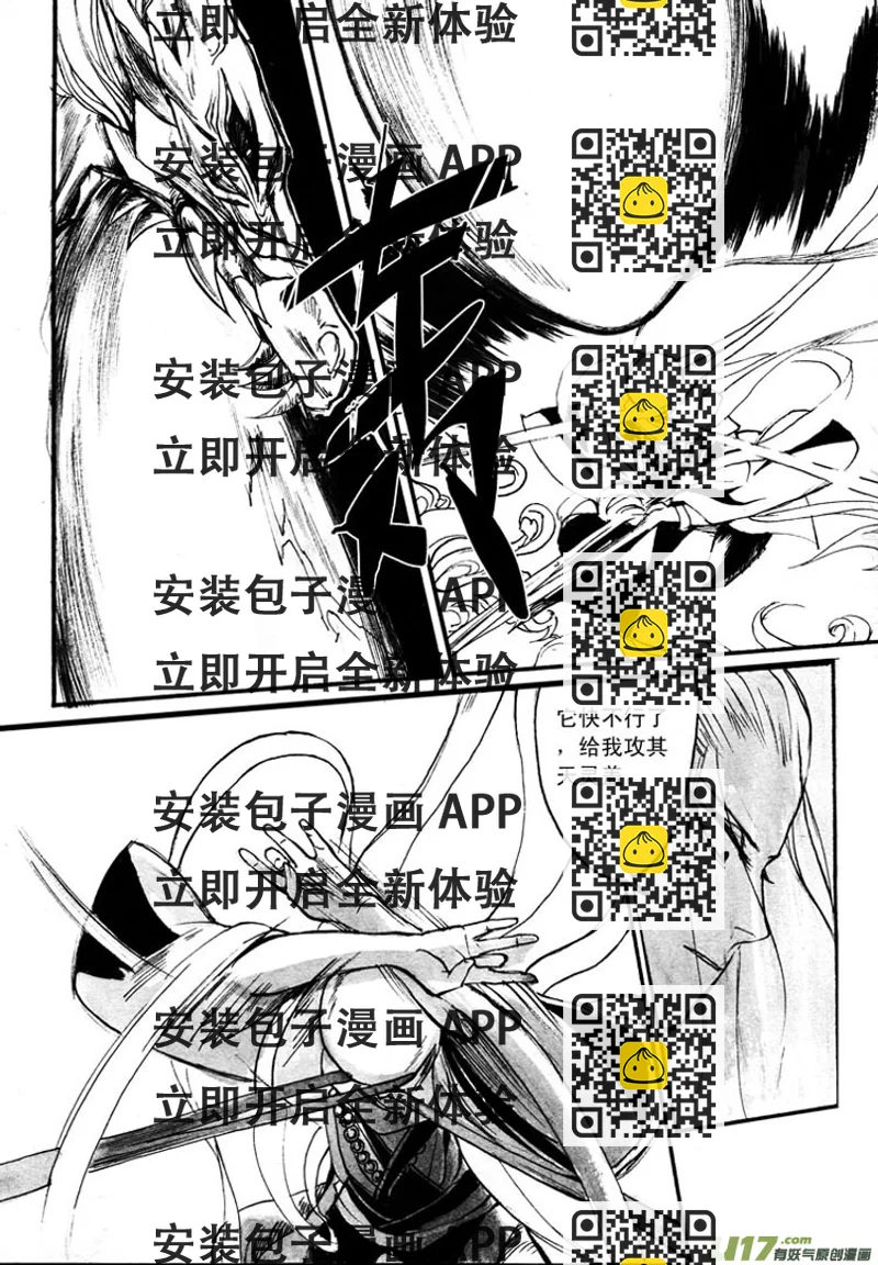 《妖闻录》客人 第2页