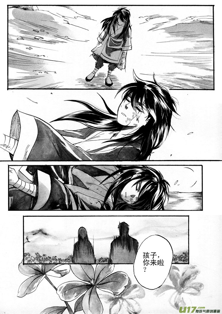 《妖闻录》客人 第6页