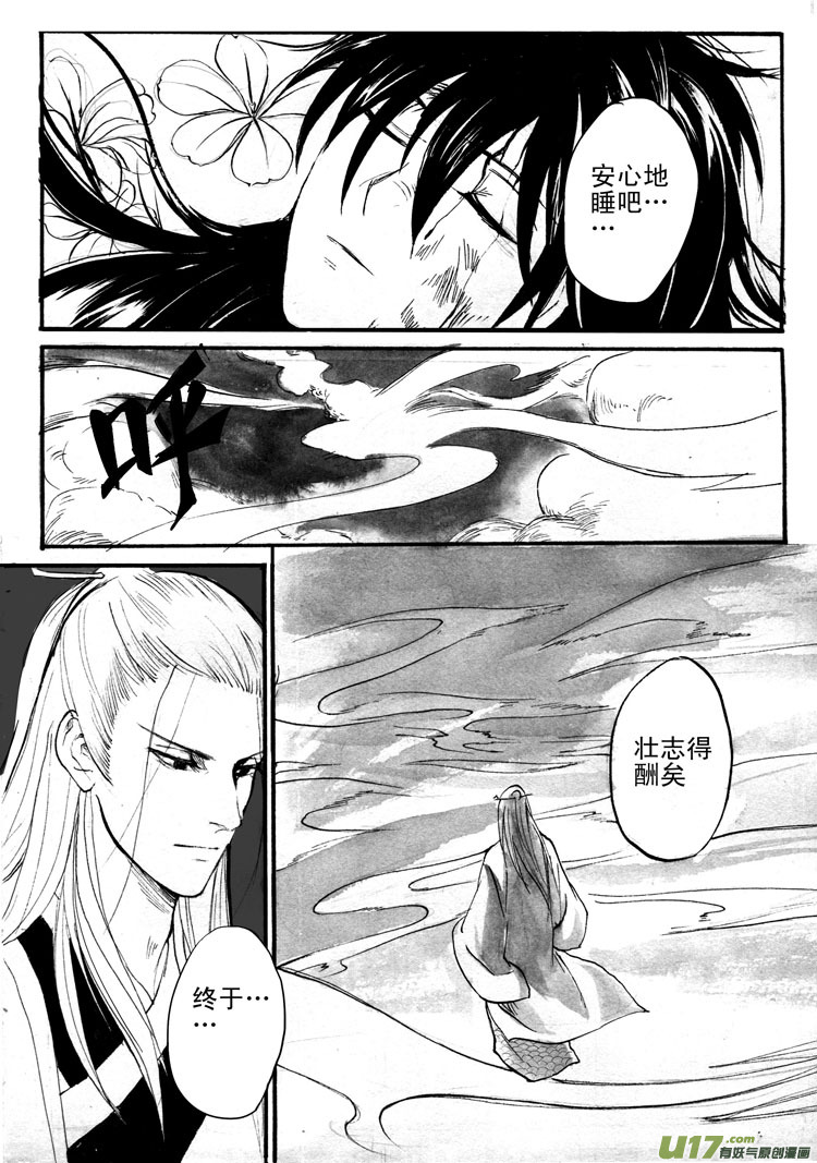 《妖闻录》客人 第7页