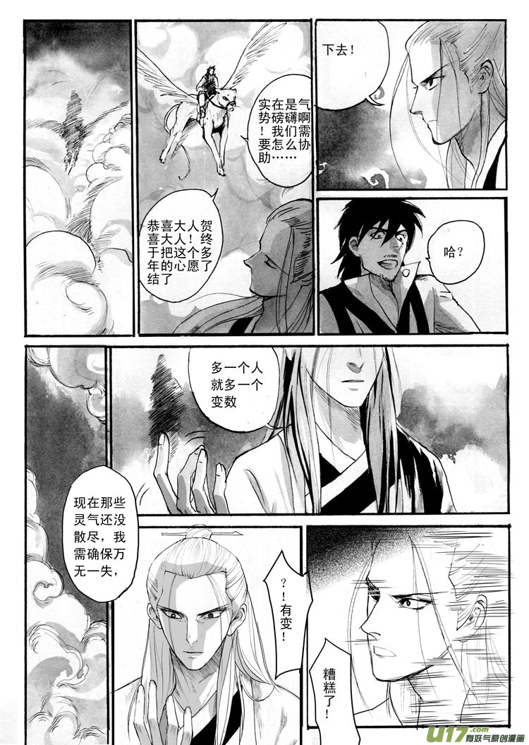 《妖闻录》客人 第8页
