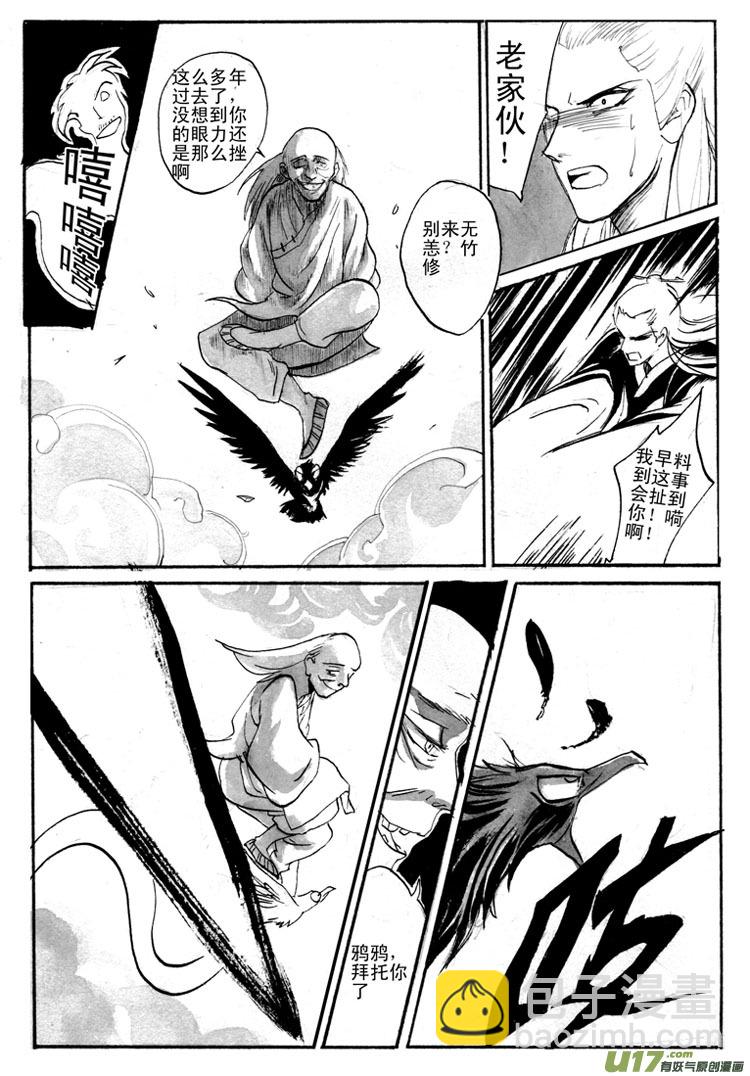 《妖闻录》客人 第9页