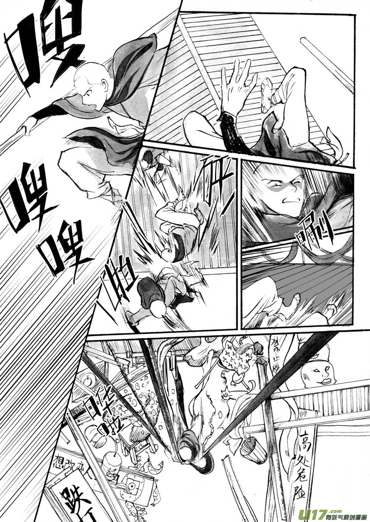 《妖闻录》速战 童子功 第1页