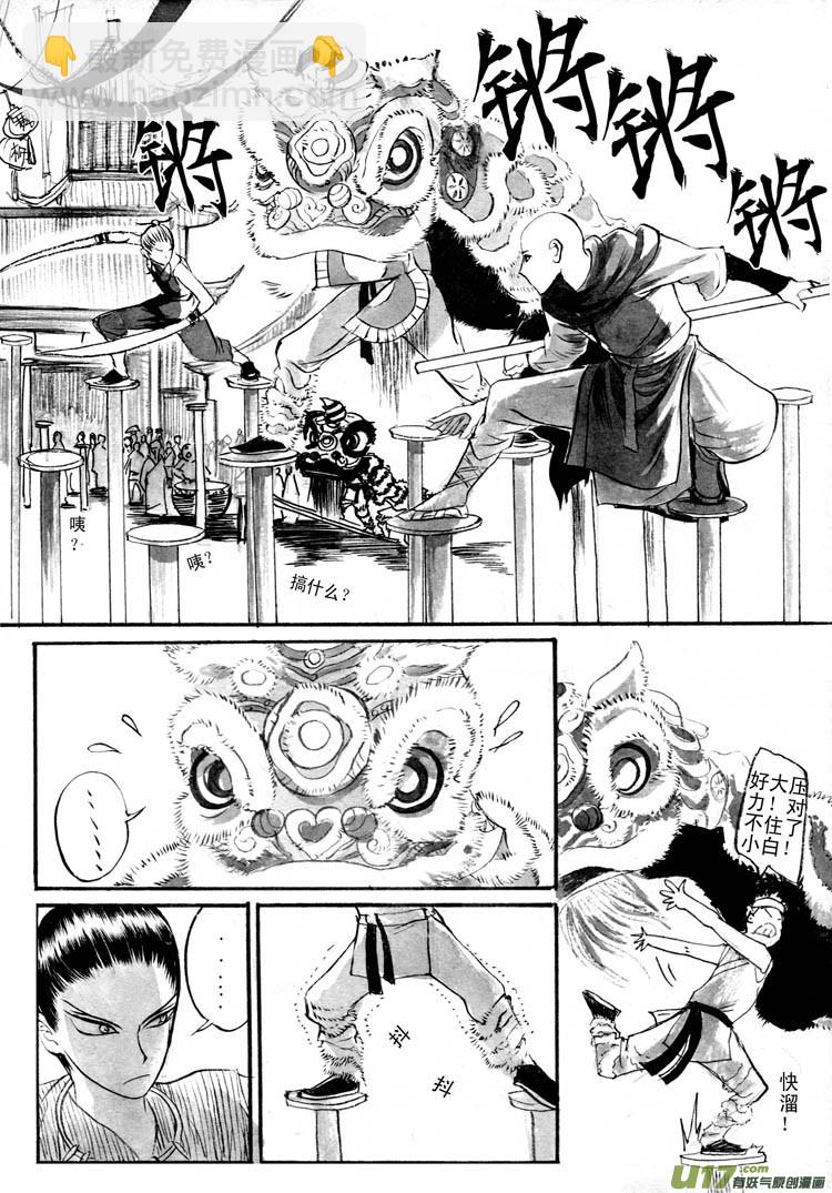 《妖闻录》速战 童子功 第5页