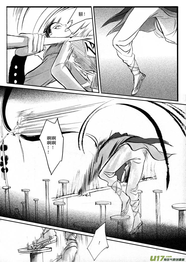 《妖闻录》速战 童子功 第7页