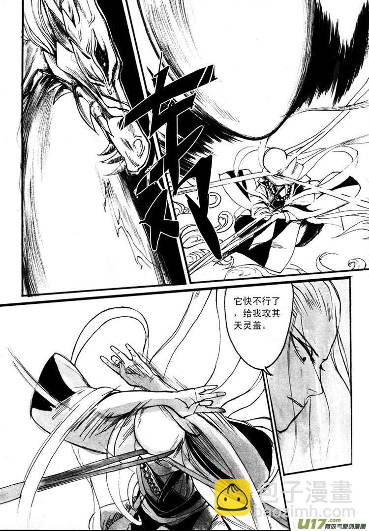 《妖闻录》客人 第2页