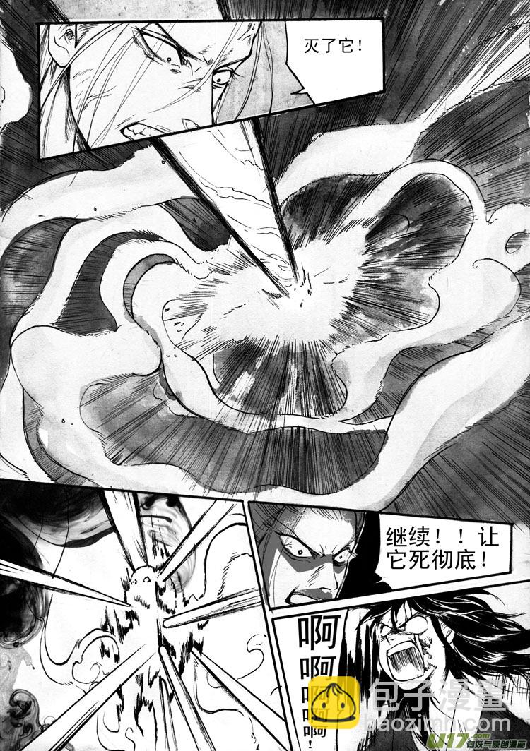 《妖闻录》客人 第4页