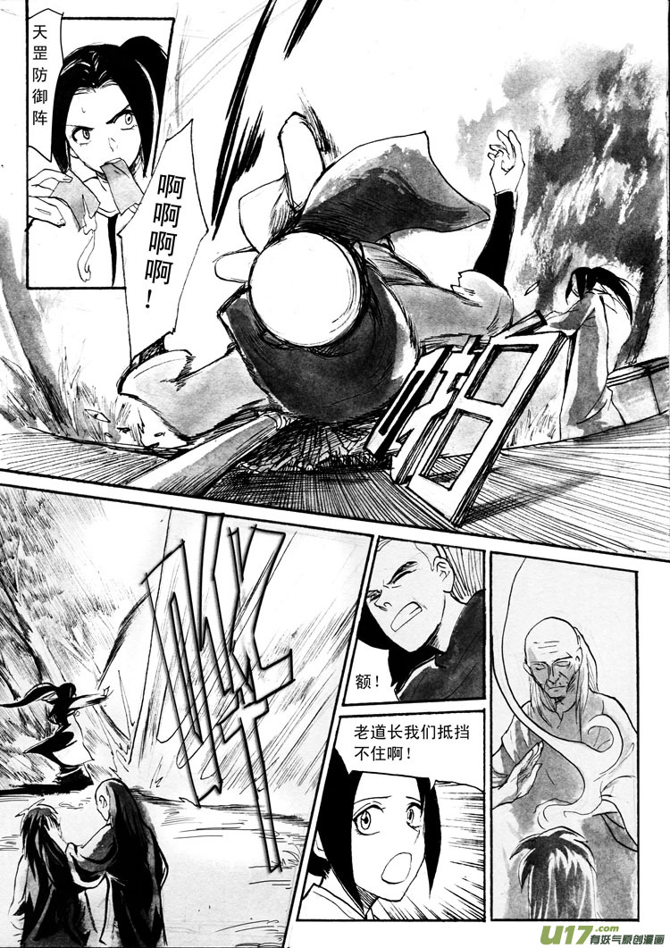 《妖闻录》吐纳之间 第5页