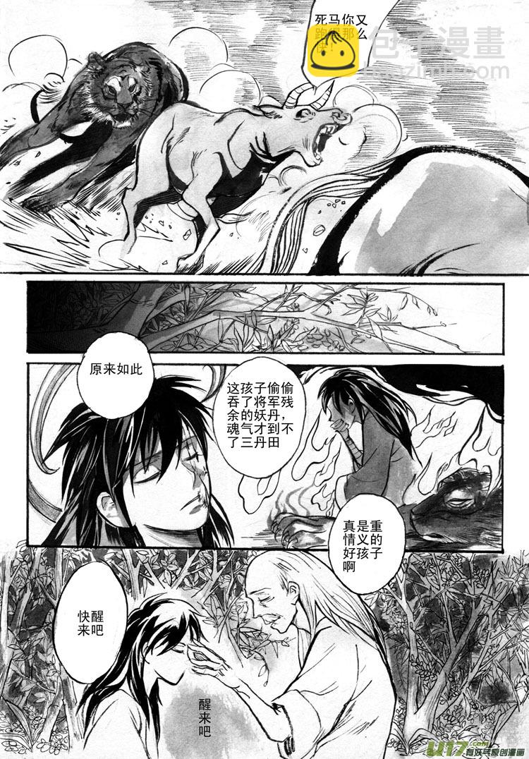 《妖闻录》吐纳之间 第8页