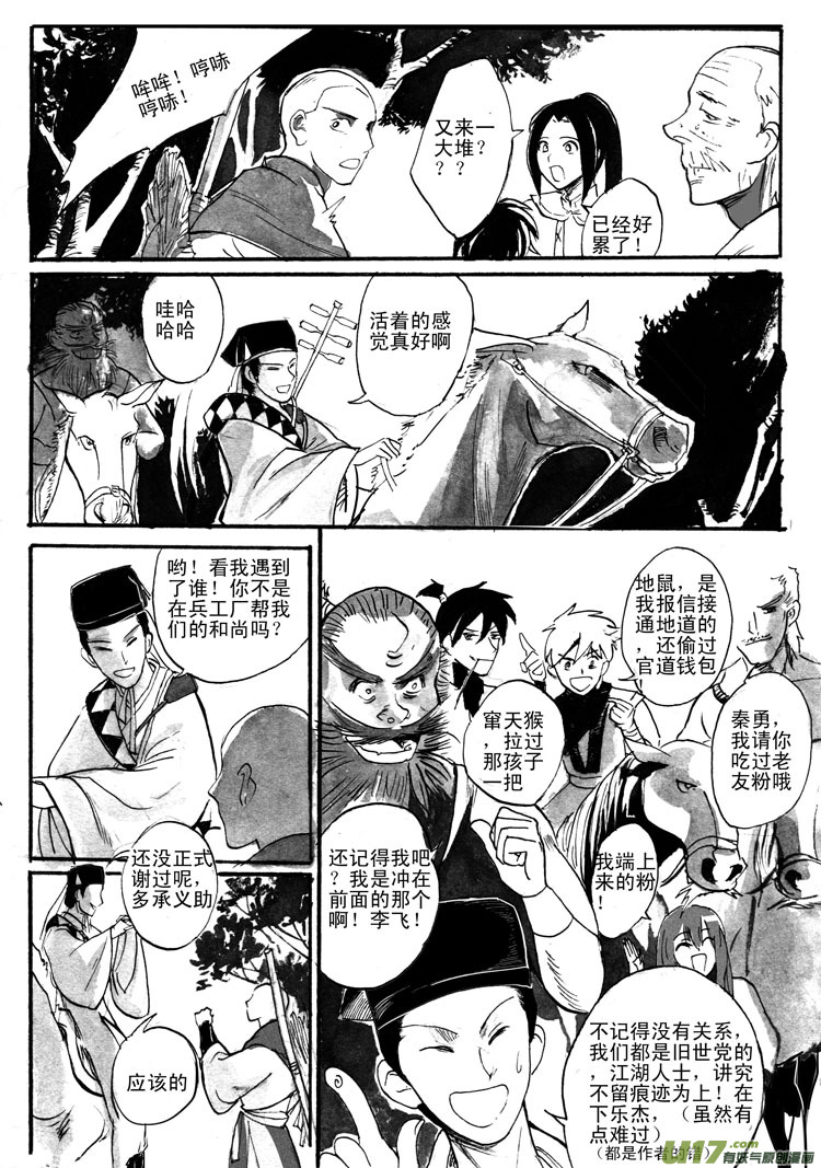 《妖闻录》吐纳之间 第11页