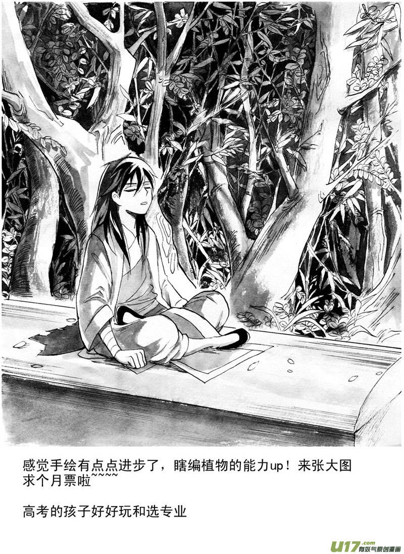 《妖闻录》吐纳之间 第12页
