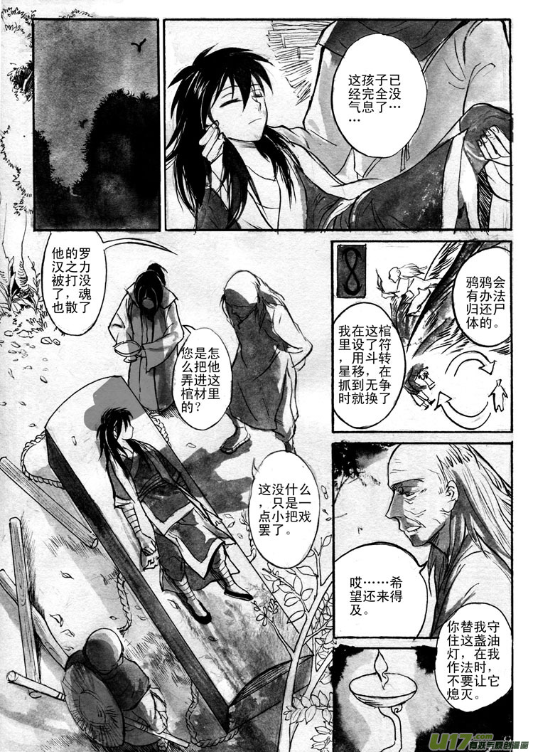 《妖闻录》吐纳之间 第1页
