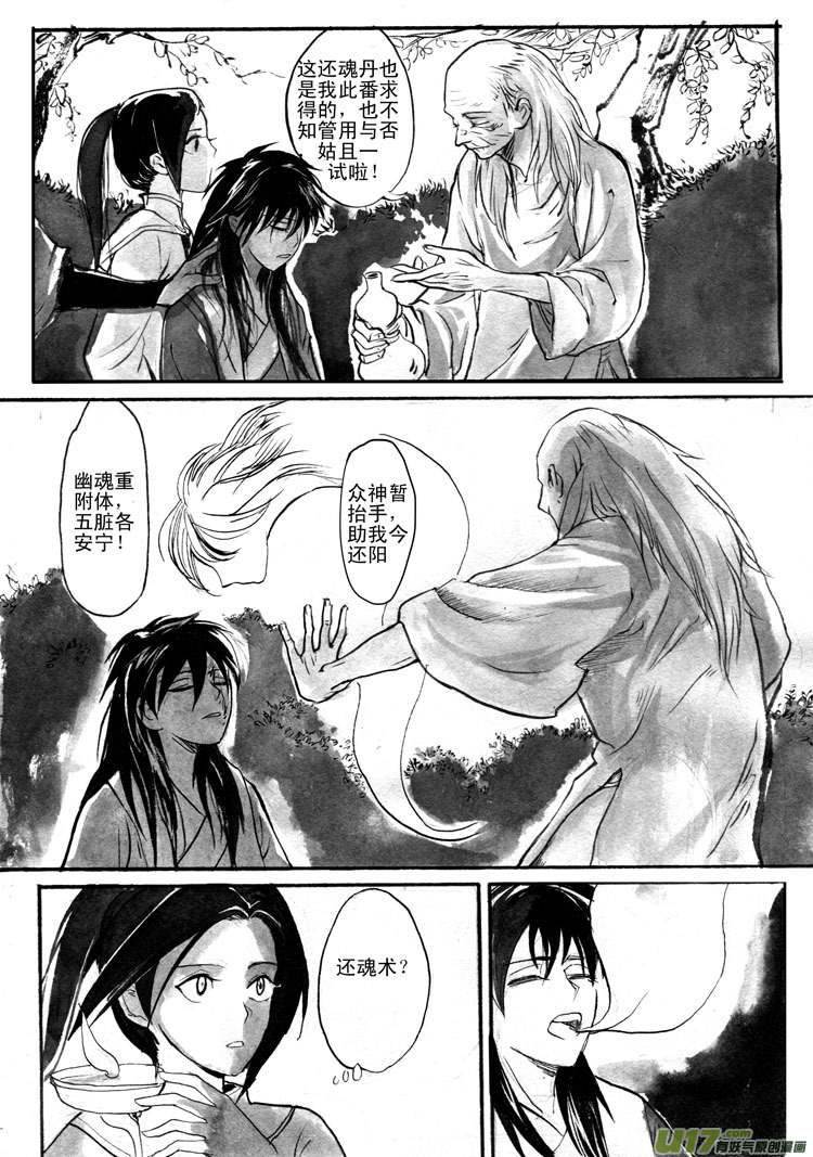 《妖闻录》吐纳之间 第2页