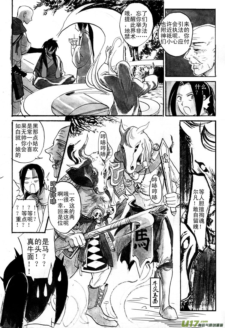 《妖闻录》吐纳之间 第3页