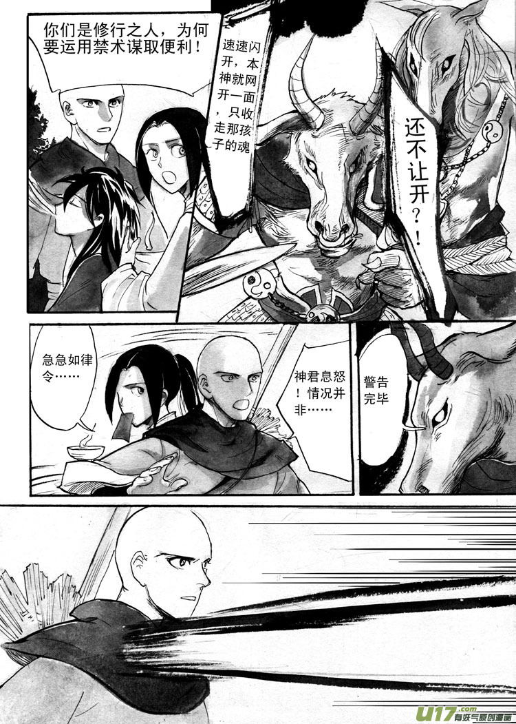 《妖闻录》吐纳之间 第4页