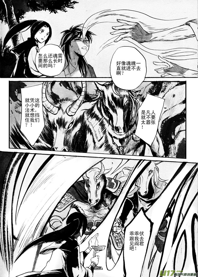 《妖闻录》吐纳之间 第6页