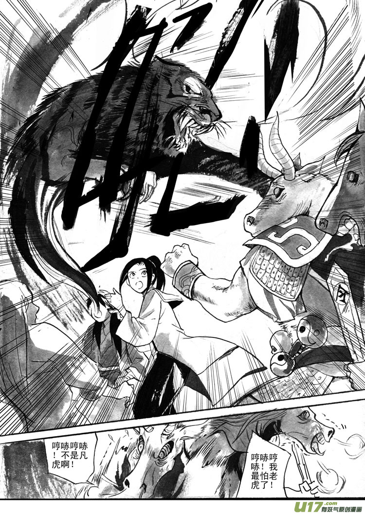 《妖闻录》吐纳之间 第7页
