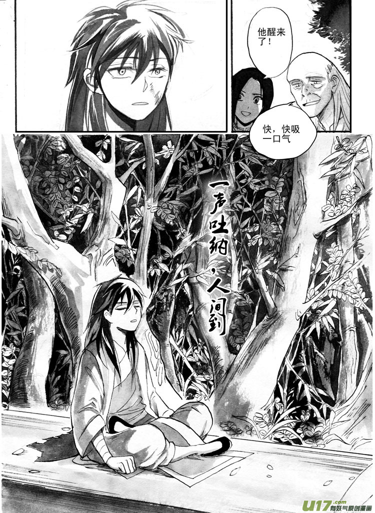 《妖闻录》吐纳之间 第9页
